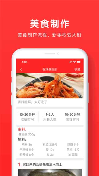 乐食谱app最新版下载