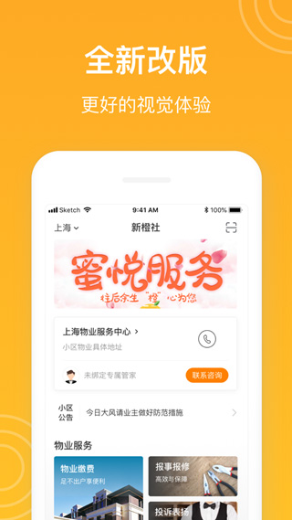 新橙社app下载