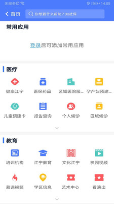 我的江宁app下载