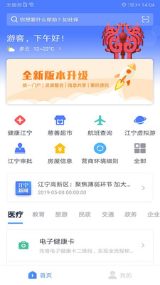 我的江宁app下载