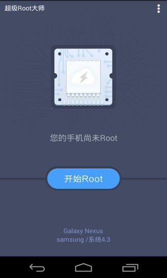 超级一键Root大师下载安装