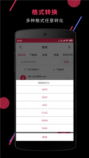 音频剪裁大师app下载安装