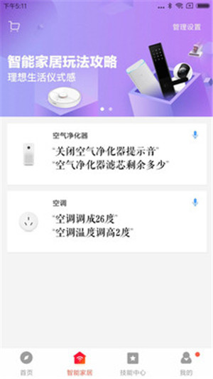 小爱音箱app最新版下载安装