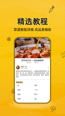美食记app安卓手机版下载安装