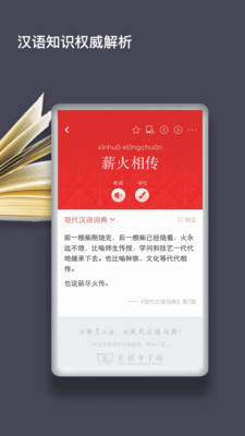 现代汉语词典app苹果版免费下载
