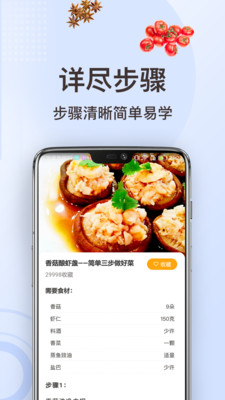 家常菜做法大全app安卓版下载
