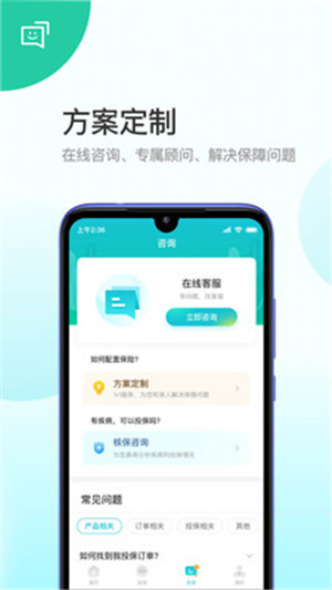蜗牛保险app下载安卓版