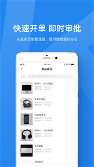 金蝶KIS云app下载安卓版