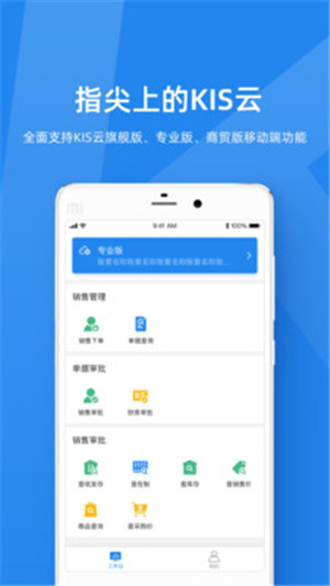 金蝶KIS云app下载安卓版
