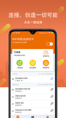 wifi管家app免费下载安装