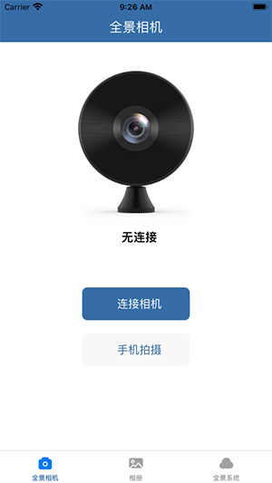 蓝玖VR全景相机最新版