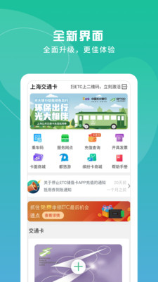上海交通卡IOS版